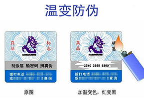 你了解高溫變色防偽標(biāo)簽嗎？