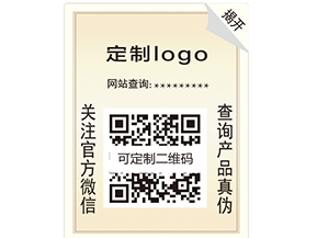 產(chǎn)品防偽標(biāo)簽的價(jià)值你了解嗎？