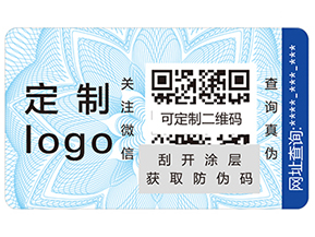 防偽標(biāo)簽設(shè)計需要注意哪些事項(xiàng)呢？
