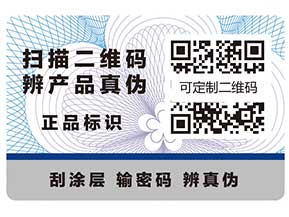 定制防偽標(biāo)簽的六個問題，你知道嗎？