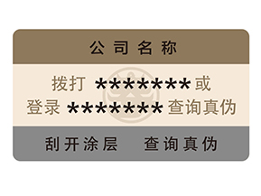 防偽查詢的方式有多少種？