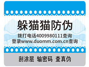 運(yùn)用躲貓貓防偽標(biāo)簽具有什么作用？