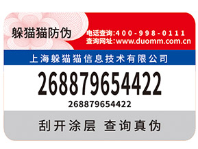 不干膠防偽標(biāo)簽有那些技術(shù)特點(diǎn)及優(yōu)點(diǎn)？