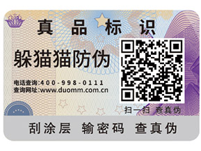 躲貓貓淺談二維碼防偽營銷系統(tǒng)的價(jià)值有那些？