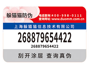 怎樣去選擇防偽溯源公司？