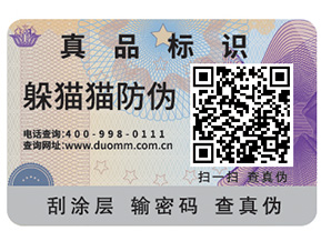  印有二維碼的不干膠防偽標(biāo)簽有何特點(diǎn)？
