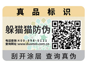 使用不干膠防偽標簽的優(yōu)點有哪些？