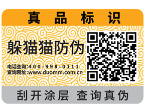 定制熒光防偽標簽，你需要知道這些