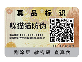  企業(yè)制作防偽標(biāo)簽需要提供什么？