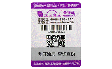一物一碼防偽標(biāo)簽可以給產(chǎn)品帶來(lái)哪些好處？.jpg