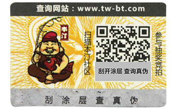 揭開留底防偽標(biāo)簽和雙層防偽標(biāo)簽的區(qū)別有哪些，你可知道？