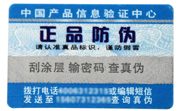 保健品行業(yè)中哪些防偽標簽被常用達到？.jpg