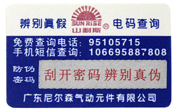 激光防偽標(biāo)簽包裝有哪些特點(diǎn)？.jpg