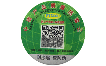 一物一碼二維碼防偽標(biāo)簽有哪些功能？.jpg