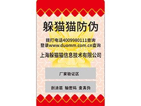  二維碼防偽標(biāo)簽是什么？如何實現(xiàn)防偽的呢？