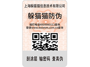  定制防偽標(biāo)簽，產(chǎn)品使用防偽標(biāo)簽需要什么條件嗎？