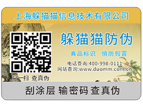 什么是防偽與防竄貨手段有機結(jié)合的一體化解決方案？