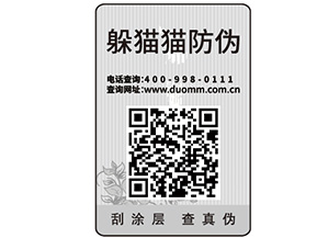 企業(yè)在選擇防偽標簽公司的時候需要注意什么？