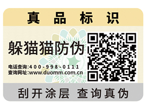 防偽標(biāo)簽制作印刷流程你了解嗎？