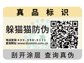 二維碼防偽標(biāo)簽可以實(shí)現(xiàn)的價(jià)值有哪些？