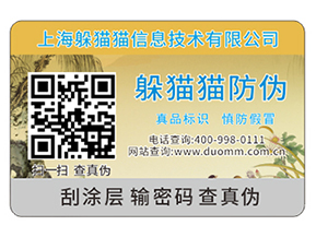 定制防偽標(biāo)簽?zāi)軒?lái)什么優(yōu)勢(shì)？