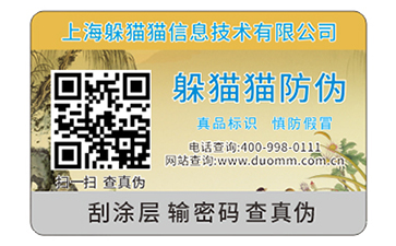 二維碼防偽標簽可以帶來什么優(yōu)勢？