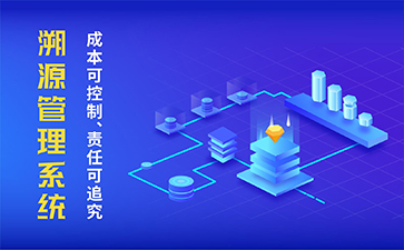 農(nóng)產(chǎn)品溯源系統(tǒng)具有什么功能作用？