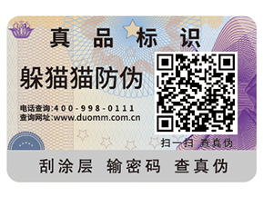 防偽標簽公司如何選擇？
