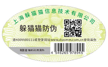 防偽標(biāo)識(shí)帶來的價(jià)值有哪些？