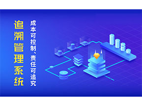 產(chǎn)品追溯系統(tǒng)帶來了什么作用？