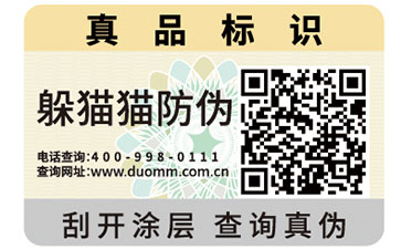 二維碼防偽標(biāo)簽的功能都有哪些？