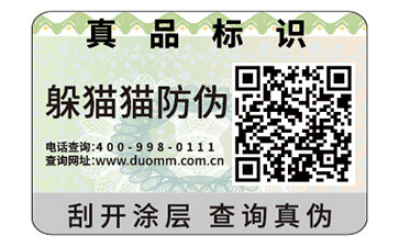 防偽標(biāo)簽為企業(yè)帶來了什么好處？