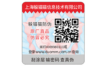 防偽標(biāo)簽帶來了哪些功能價(jià)值？