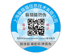 不干膠防偽標簽為企業(yè)帶來了哪些功能優(yōu)勢？