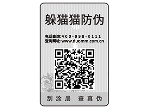 二維碼防偽標簽為什么受到廣泛的運用？