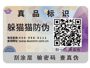 防偽標簽帶給企業(yè)的優(yōu)勢都有哪些？