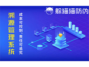 農(nóng)產(chǎn)品防偽溯源系統(tǒng)帶來了什么優(yōu)勢作用？