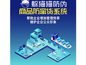 經(jīng)銷商防竄貨系統(tǒng)的功能都有哪些？