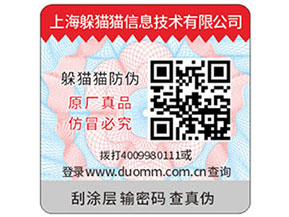 二維碼防偽標(biāo)簽可以幫助企業(yè)實(shí)現(xiàn)什么功能？