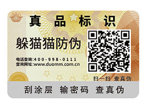 一物一碼防偽標(biāo)簽可以為企業(yè)帶來什么好處？