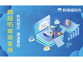 定制二維碼防竄貨系統(tǒng)具有什么意義？