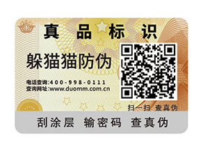 怎樣選擇合適的防偽標(biāo)簽？