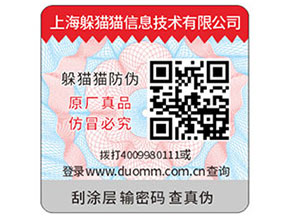 防偽標(biāo)簽如何定制印刷？