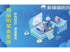 防竄貨系統(tǒng)可以帶來(lái)哪些好處？