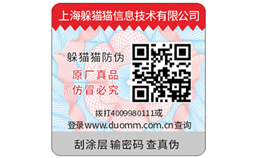 保健品運(yùn)用二維碼防偽標(biāo)簽可以帶來(lái)什么功能作用？
