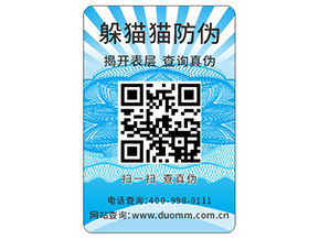 怎樣定制防偽標(biāo)簽？