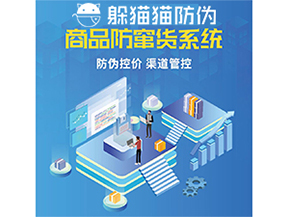 二維碼防竄貨系統(tǒng)可以實現(xiàn)哪些功能？