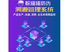運用二維碼溯源系統(tǒng)可以帶來什么優(yōu)勢？