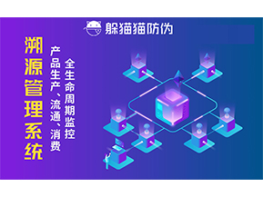 企業(yè)采用防偽溯源系統(tǒng)能帶來的優(yōu)勢價值都有哪些？