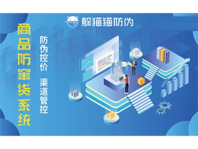 為什么企業(yè)要定制二維碼防竄貨系統(tǒng)？